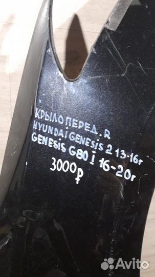 Крыло переднее правое Hyundai Genesis 2 С 2013 По