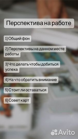 Расклады на картах таро, таролог