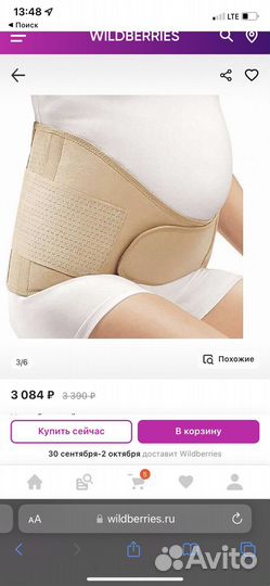 Бандаж для беременных