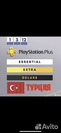 PS Plus турция