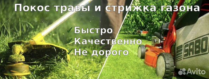 Покос травы триммером