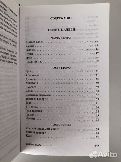 Книга сборник рассказов Бунина