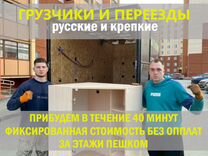 Грузчики Переезды Грузоперевозки Газели