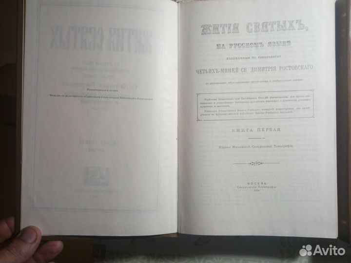 Жития святых св.Димитрия Ростовского сент. ноябрь