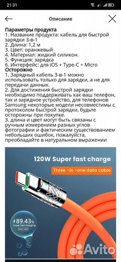 Провод зарядки 3в 1 для iPhone vs android