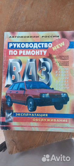 Журналы руководство по ремонту ваз 2108 и 2109