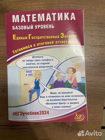 Сборник вариантов ЕГЭ базовая математика 2024