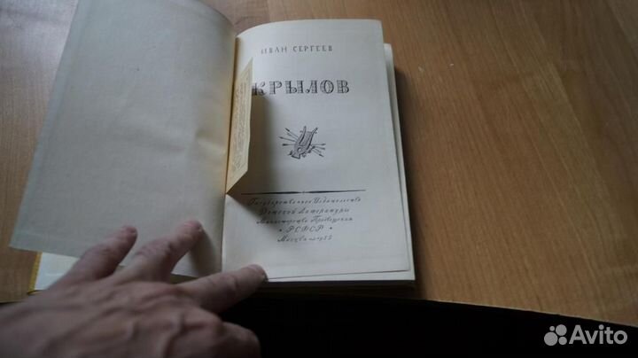 5502,1 Сергеев Иван. Крылов. Детская литература 19