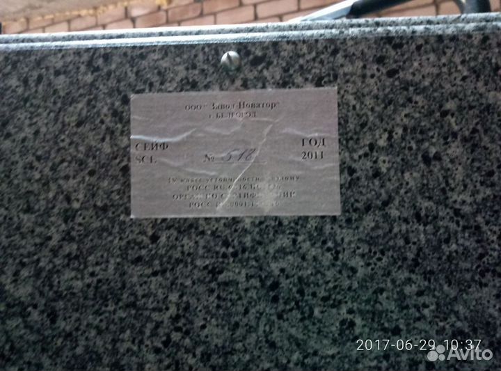 Сейф Новатор 4