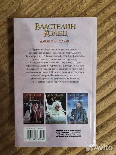 Джон Р. Р. Толкин Властелин Колец часть 1