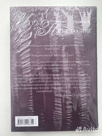 Игра престолов иллюстрированное издание