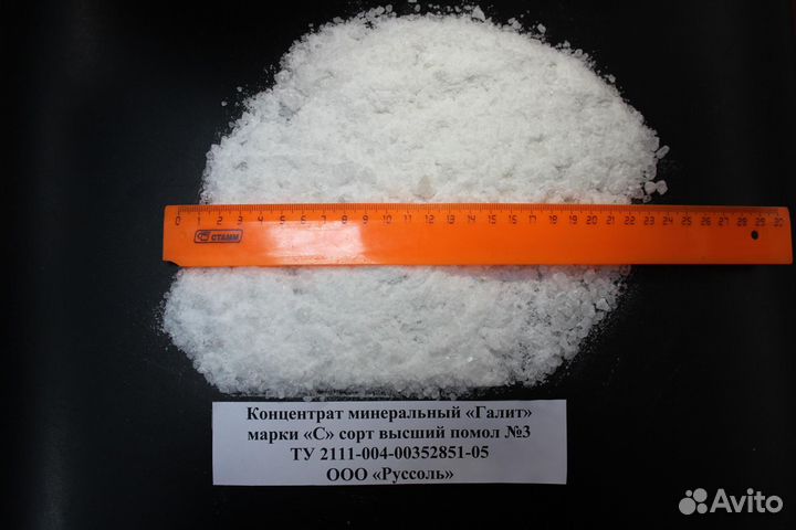 Концентрат минеральный галит