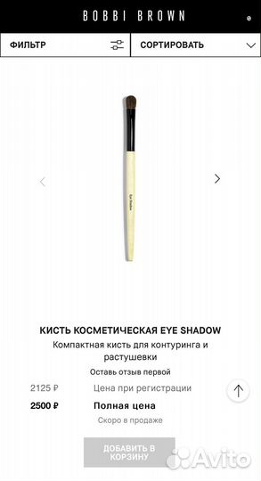 Кисть Bobbi Brown Eye Contour Brush оригинал
