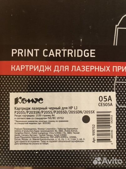 Картридж для принтеров HP LaserJet P2055d