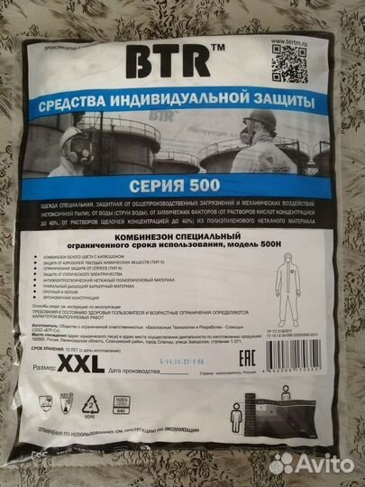 Костюм защитный одноразовый