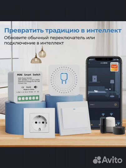 Система умный дом DIY SMART Switch