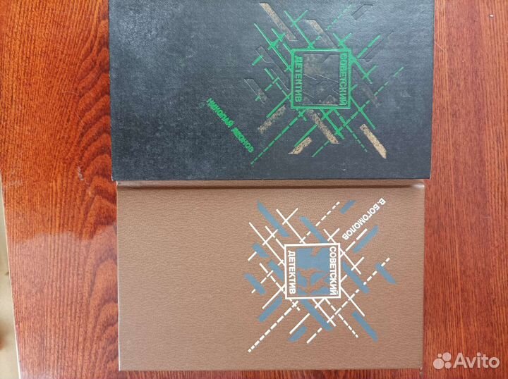 Книги советский детектив