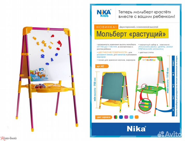 Мольберт растущий со счётами пеналом ника м2 новый
