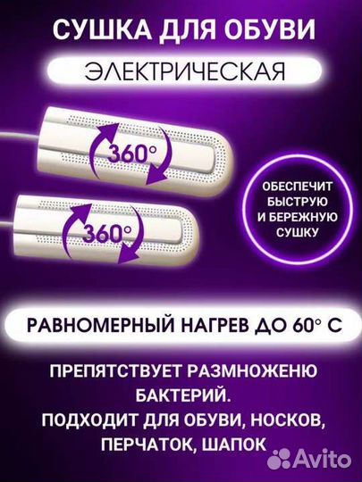 Новая сушилка для обуви
