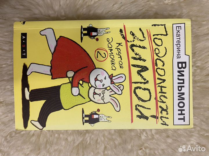 Книги Екатерина Вильмонт