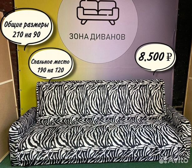 Диван раскладной Доставка 1 день