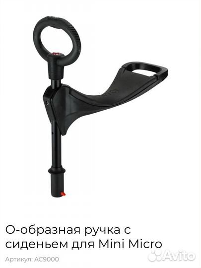 Ручка для самоката micro