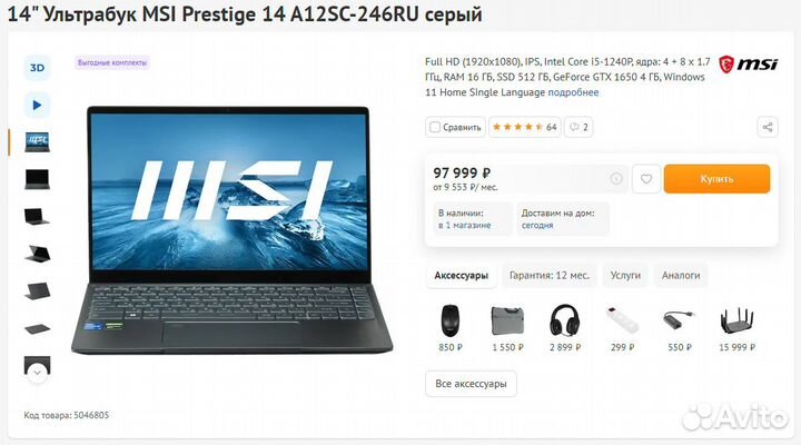 2023 Ультрабук MSI Prestige Core i5 (12 ядер) 16Gb