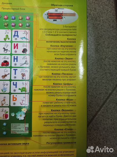 Говорящая азбука Знаток