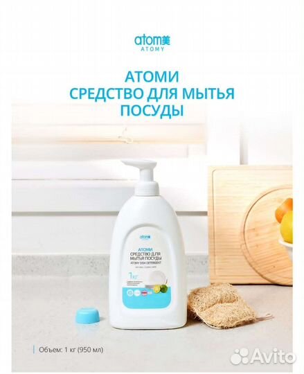 Гель для мытья посуды Atomy