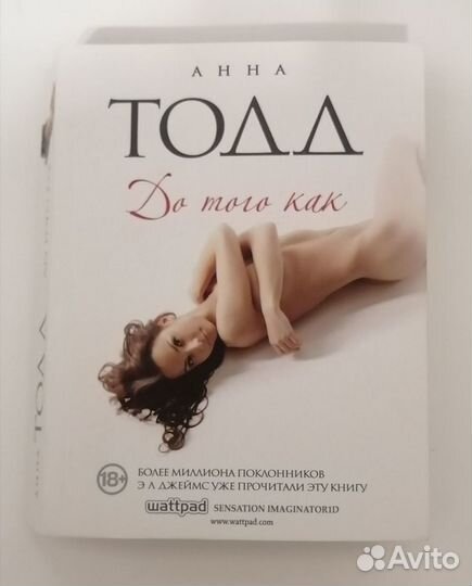 Серия книг Анна Тодд После