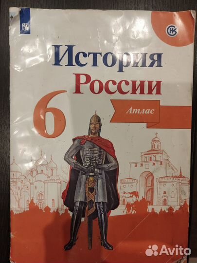 Атлас по истории 6,7 класс