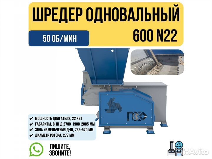 Шредер для пластика дерева PZO Shr-600 n22