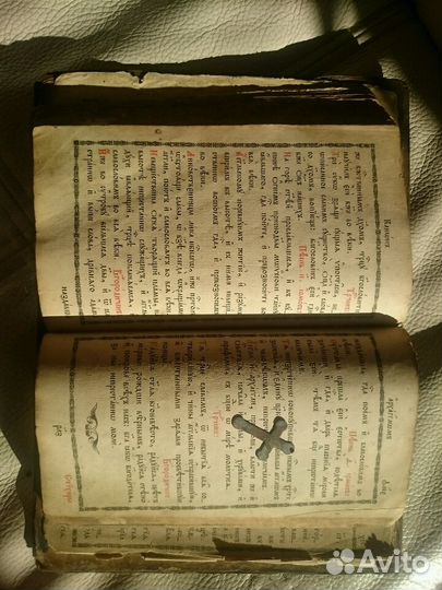 Старинный молитвенник