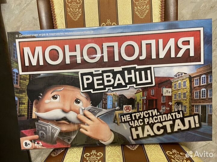 Монополия реванш Новая