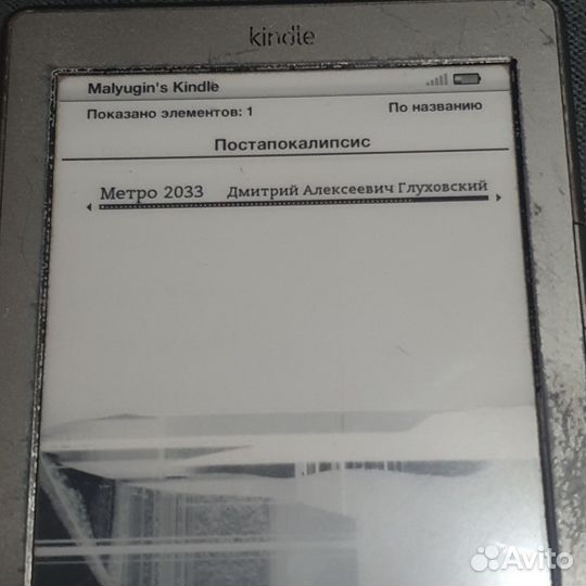 Электронная книга kindle d01100