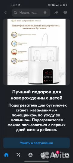 Подогреватель для бутылочки
