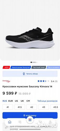 Кроссовки мужские Saucony Kinvara 14