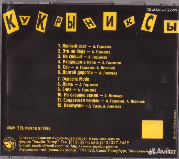 Кукрыниксы кукрыниксы CD