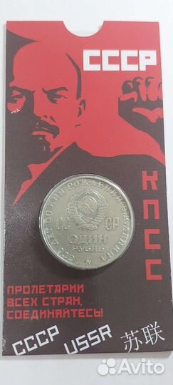 1 рубль Ленин