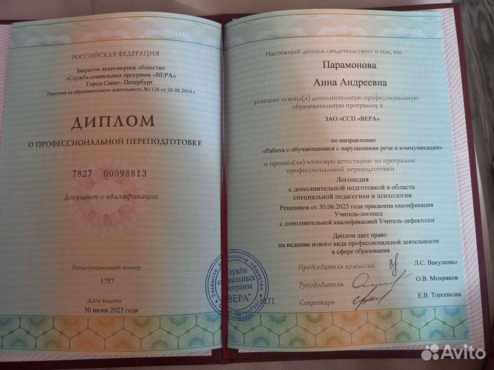 Логопед дефектолог на дом