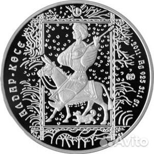 Монета Алдар-Косе (серебро)