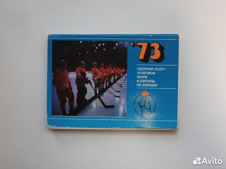Набор открыток Сборная СССР 1973