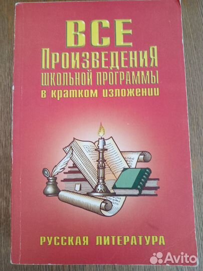 Литература, русский язык. Школьная программа