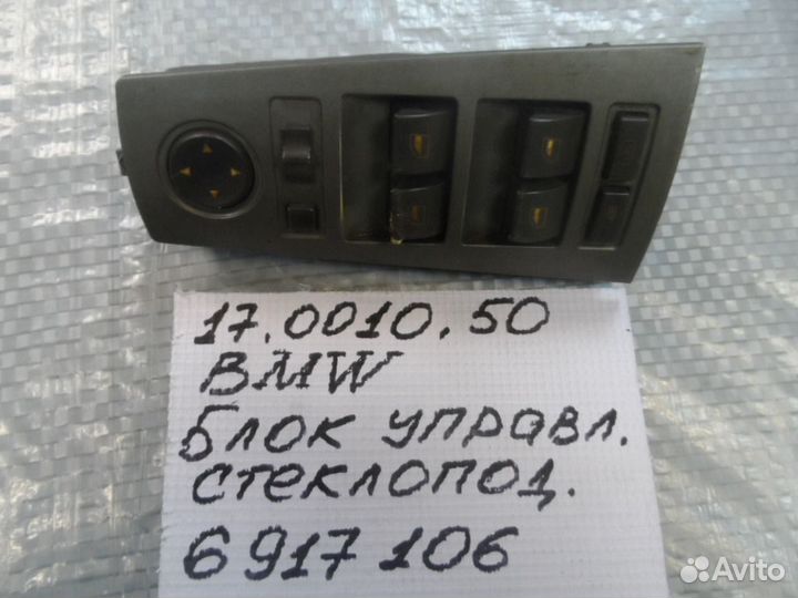 Блок управления стеклоподъемниками для BMW E65