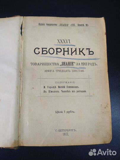 Сборник товарищества 