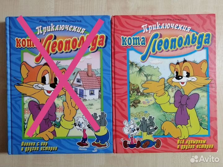 Приключения кота Леопольда