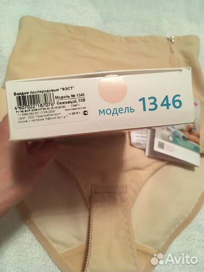 Бандаж послеродовой фэст