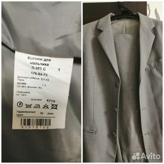 Костюм для мальчика