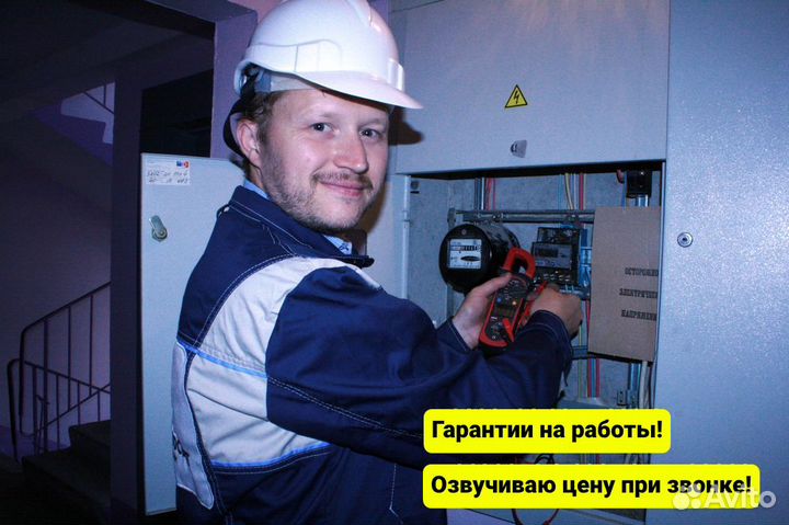 Электрик / Частный мастер / Срочный выезд