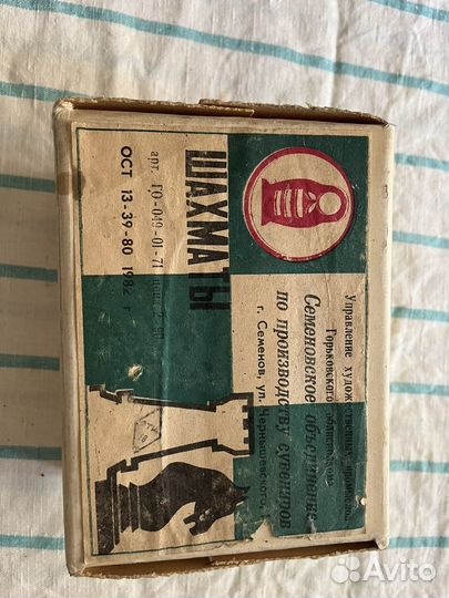 Шахматы деревянные СССР